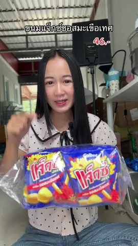 #ขนม #แจ็กซ์ 