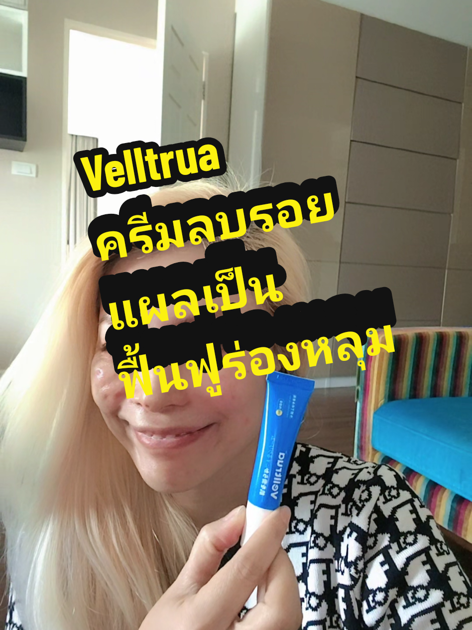 ชี้พิกัด ครีมลบรอยแผลเป็นจากญี่ปุ่น Velltrua ลบรอยแผลเป็น ฟื้นฟูร่องหลุม ทาได้ทั้งหน้าและตัว รอนแดงจางลง สนใจตัวเลือกนี้ ที่ตะกร้าคะ  #Velltrua #ครีมลบรอยแผลเป็น #ครีมฟื้นฟูผิวหน้า #คลิปนี้ต้องฟีด #มาดามตุงvictory 