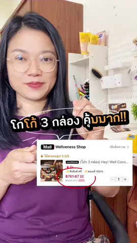 #โกโก้เพื่อสุขภาพ #heywellcocoa #โกโก้คุณอีฟ #wellveness #evesshops