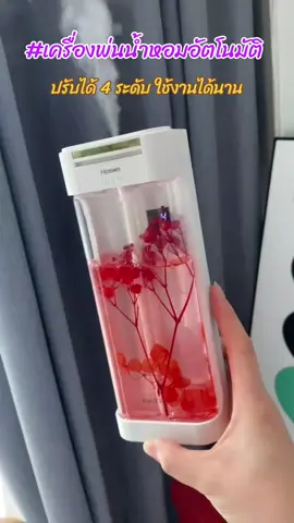 #เครื่องพ่นน้ําหอม #เครื่องพ่นน้ําหอมอัตโนมัติ 