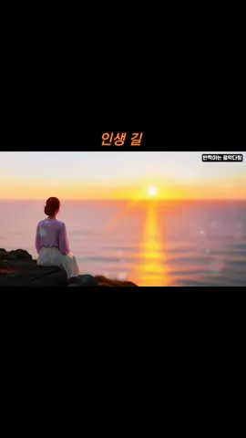 #인생길#AI#반짝이는음악다방