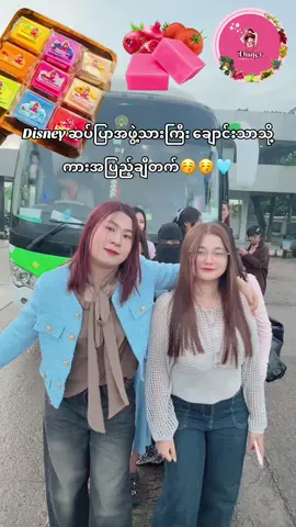 #disneysoapmyanmar💖 #ထိုင်းရောင်စုံအသားဖြူဂျေးချွတ်ဆပ်ပြာ #myanmartiktok🇲🇲🇲🇲 #အသားဖြူချင်သူများအတွက် #tiktokforyou 
