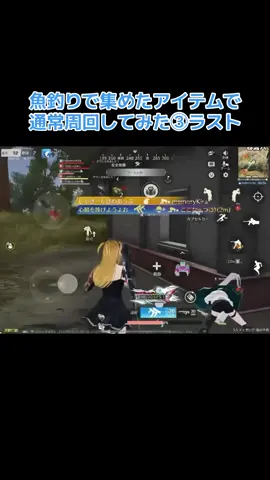 #荒野行動  お魚釣りイベント嵐の半島お魚釣りで集めたアイテムで終盤も頑張ってみた