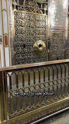 ‎السلام عليك يا رسول الله ‎السلام عليك يا نبي الله ‎السلام عليك يا حبيب الله ‎السلام عليك يا خير خلق الله ‎السلام عليك يا صفوة الله ‎السلام عليك ايها النبي ورحمة الله وبركاته Ya Rasulullah, kami umatmu telah datang menziarahimu kerana cinta dan rindu kami kepadamu.  #makamnabimuhammad #makamrasulullahsaw #masjidnabawi #madinah #madinahalmunawaroh 
