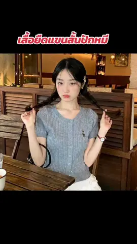 #เสื้อยืดแขนสั้นปักหมี #เสื้อสเวตเตอร์แขนสั้น #เสื้อสเวตเตอร์แขนสั้นผู้หญิง #เสื้อยืดแขนสั้นปักหมี #เสื้อสเวตเตอร์ 
