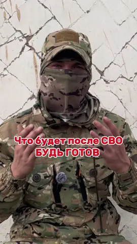 Прав ? Я уверен что да , жду ваше мнение оно очень важно! #сво #россия #украина #конец #победа 