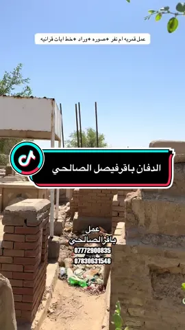 سوأل لماذه ندفن امواتنه في وادي السلام #تعددالسباب #والموات #واحد #محضوره_من_الاكسبلور_والمشاهدات #مقبره_وادي_السلام💔😞 