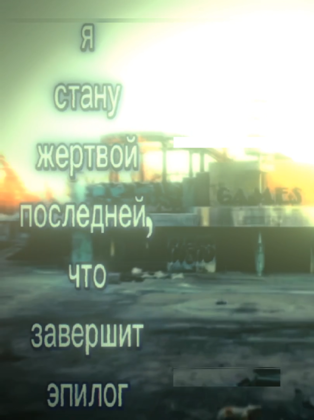 нам достаточно в жизни счастливый конец — и всё #mzlff #mazellov #mazellovvv #ильякоряков #мазеллов #PHANTASMOGORIA #сюжетник #эпилог #fypシ゚ #fypage 