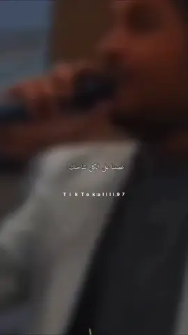 #غصباً عن الكل شاحبك #تصميمي #ليك______🖤___متابعه____اكسبلووور، #اكسبلور #مشاهدا 