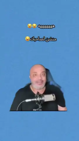 # منشن لصاحبك😂😂