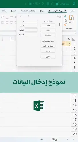 اسهل طرقة ادخال بيانات ضخمة ودون تعب #مهارات_الحاسوب #Excel #اکسل #مايكروسوفت #تعلم_الإكسل 