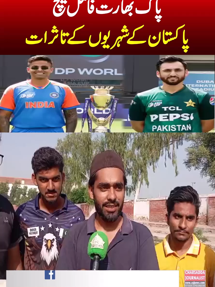Pakistan VS India Final Match | Impressions Of Pakistani Citizens