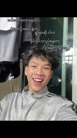 မယုံမရှိနဲ့#foryou #fypage #foryoupage #fypシ #viral 