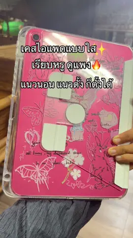 #เคสไอแพด #ไอแพทเจน10 #เคสไอแพดแบบใส 