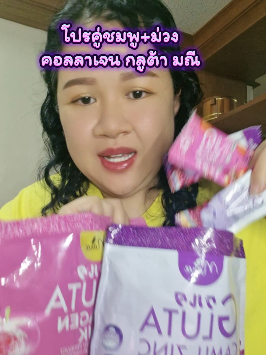 โปรคู่ชมพู+ม่วง กลูต้าคิลลาเจนมณี ผิวใสผิวร่า#คอลลาเจน #มณีกลูต้าคอลเจ้น #อาหารเสริม #แนนนี่nannynet 