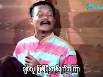 #ဘာကျွေးရင်ကောင်းမလဲလို့ #မင်းတို့ပေးမှ❤ရမဲ့သူပါကွာ #မြင်ပါများပြီးချစ်ကျွမ်းဝင်အောင်လို့😜🤗 