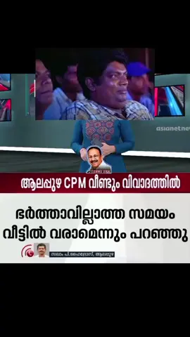 veendum...😆😆😆#pinarayivijayan #cpm #foryou #fyp #latheefmoorkanad 