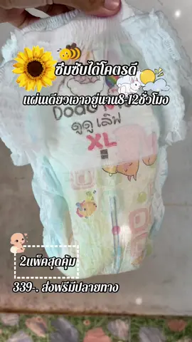 แพมเพิสเด็ด ดูดูเลิ๊ฟ🤍 #เปิดค่าการมองเห็น 