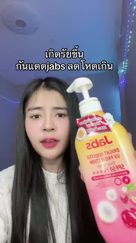 #กันแดด #กันแดดjabs 
