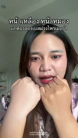 เเกรต้องมีติดบ้านนะตัวนี้ #ไพรเมอร์ #ZEESEA #เเต่งหน้า #ผิวสวย #เบสม่วง