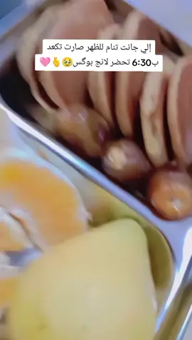 جانت أيام حلوة وهسة صارت أحلى #بنتي_حبيبتي #تجهيز_روضة #دوام_المدرسة_الروضة_ #بان_كيك_لذيذ #أكسبلورر 