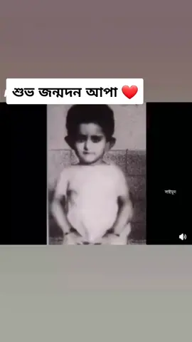 তুমি বাংলার ধ্রুবতারা। শুপ্রহর শেষে আলোয় রাঙা সেদিন চৈত্র মাস, তোমার চোখে দেখেছিলাম রাজাকারদের সর্বনাশ!! শুভ জন্মদিন আমার প্রিয় নেত্রী..❤️❤️ #বাংলাদেশ  #ছাত্রলীগ  #সিলেট  #মহানগন  #শাখা 