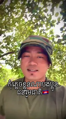 #ទាហានខ្មែរ #ទាហានថៃ #យន្ដហោះថៃ #F16 #ខ្មែរនឹងថៃ         