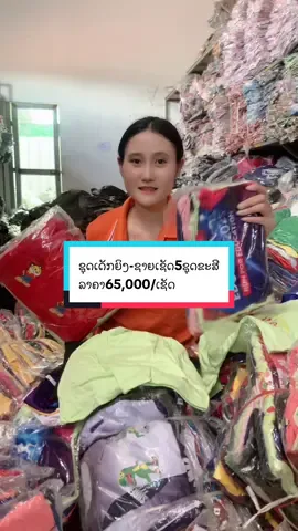 #ຊຸດເດັກຍິງ-ຊາຍເຊັດ5ຊຸດຂະສີ65.000/ຊ#ຟິດດດດ✨ 