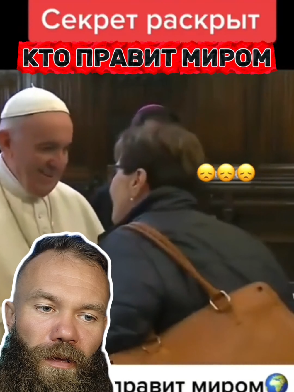 кто правит миром