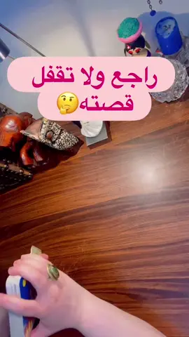 #تاروت_عودة_الحبيب #تاروت_عودة_الحبيب #جذب_شريك_الحياة #توأم_الروح 