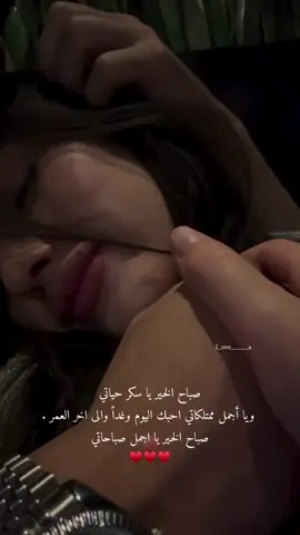 #حبيبي_صباح_الخير_صباحك_ورد_وفل_ولوز #تابعوني_رح_نزل_شي_جديد #عن_جمالوا_كلموني_عن_جمالوا_🥺♥️ 