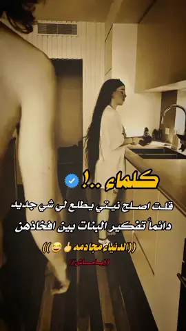 #ياماش لديكم لاخوف عليكم #فخامه_king👑 #frthistime #مالي_خلق_احط_هاشتاقات 