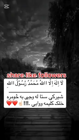 شير يي کړۍ ستاسو له  وجي به څومره حلک کليمه ووايي##کلمه_طيبه 2. #لا_اله_الا_الله 3. #محمد_رسول_الله 4. #اسلامي_ویډیو 5. #ذکرالله