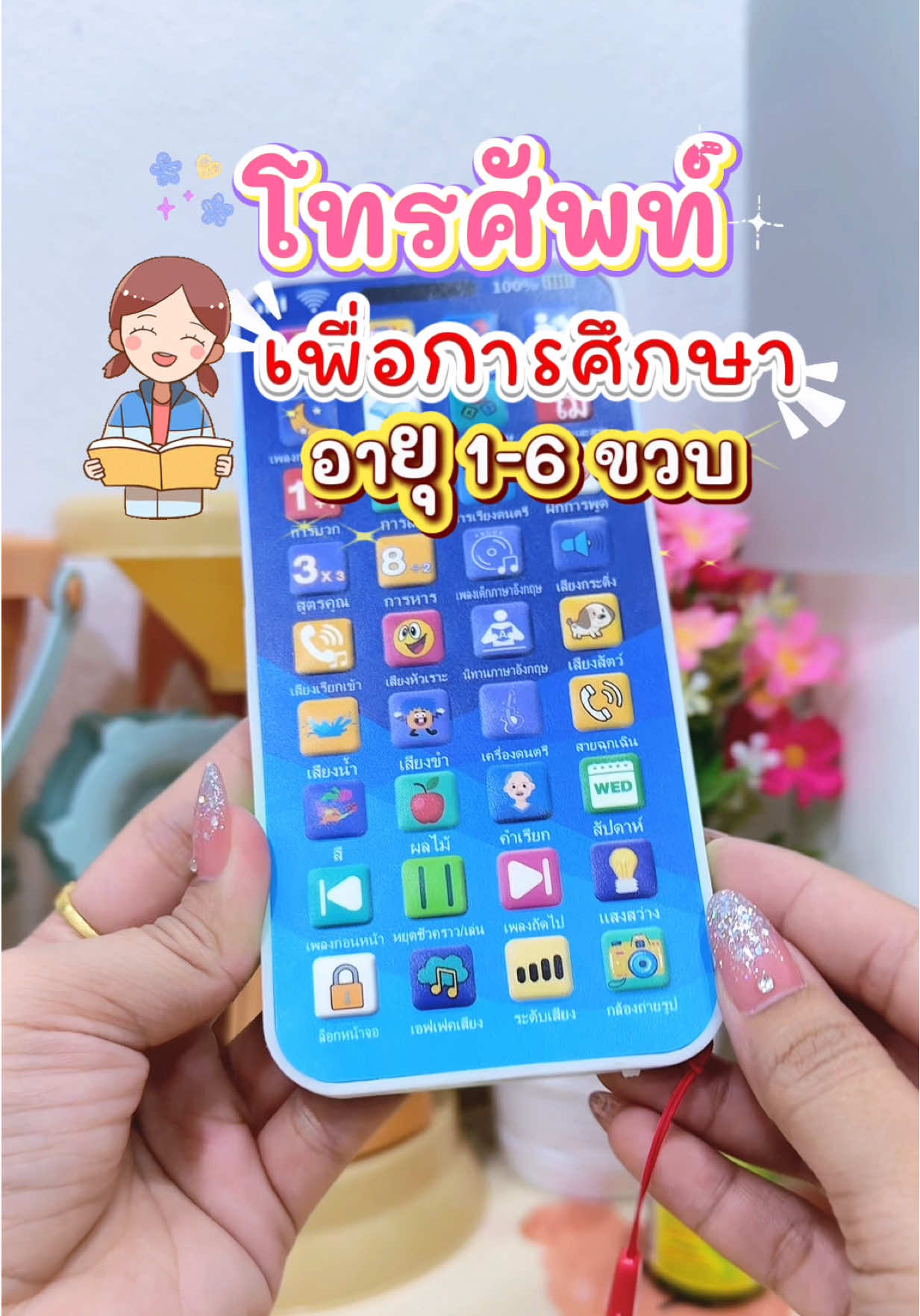 โทรศัพท์ของเล่นเด็กเพื่อการศึกษา เหมาะสำหรับเด็กอายุ 1-6 ขวบ ##โทรศัพท์เด็กเล่น##ของเล่นเสริมพัฒนาการ##โทรศัพท์เด็กเล่น##ของเล่นเด็ก##ของเล่นเสริมทักษะ
