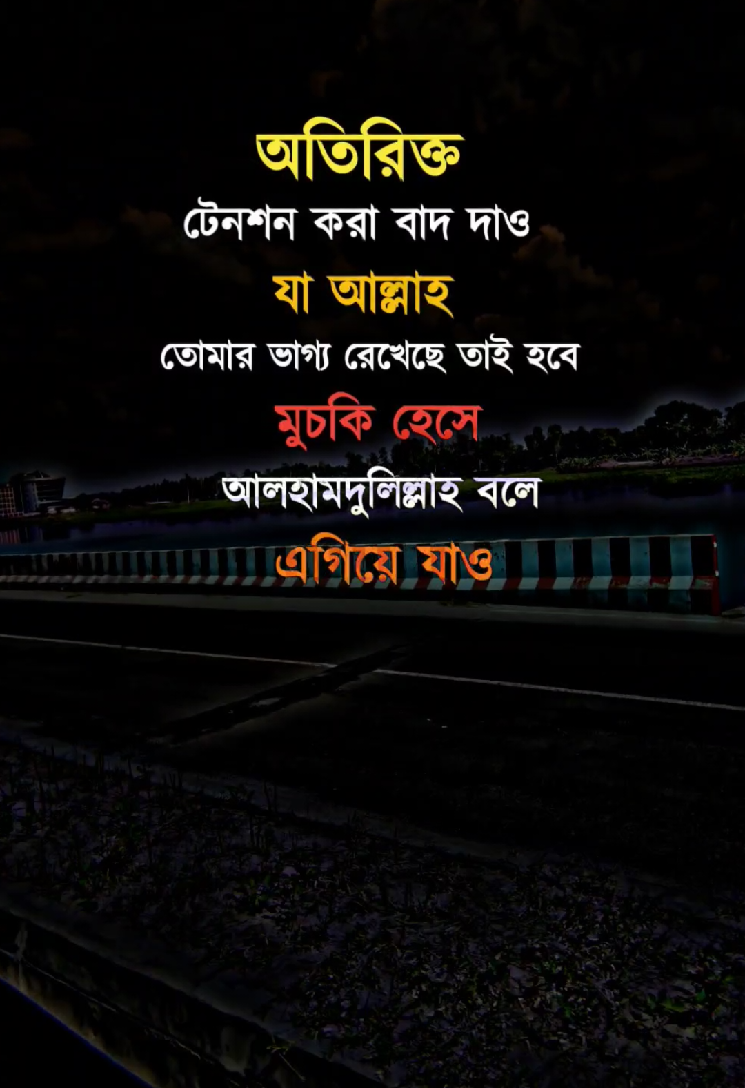 অতিরিক্ত টেনশন বাদ দাও#tendingvideo #viralvideo #sadpost #tiktok?bangladesh #unfrezmyaccount 