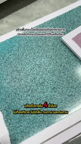 คลิกที่ตะกร้าสินค้าด้านล่างแล้วรับสินค้าแบบเดียวกัน#คบเด็กสร้างบ้าน #สีทาบ้าน #ปกป้องสิ่งแวดล้อม #สีทาพื้นอีพ็อกซี่ #ชีวิต 