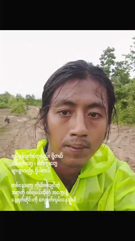 သွားရင်းလာရင်း မိုးနဲ့တွေတော့ ပျော်တာပေါ့လို့ .....! ? 27.9.2025 #feelings  #ခရီးသွားမှတ်တမ်း 