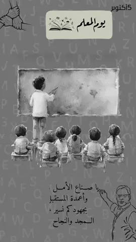 #يوم المعلم #تصميمي❤️ #اكسبلورexplore #pyfツviral_❤💖🤞pyfツvideoviral💘💕 #travel 
