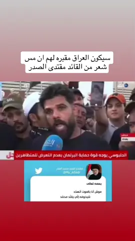 #سيد_مقتدى #التيار_الصدري #سهل_نينوى 