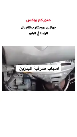 صرفية البنزين #capcut #fyp #viral #viralvideo #tiktok 