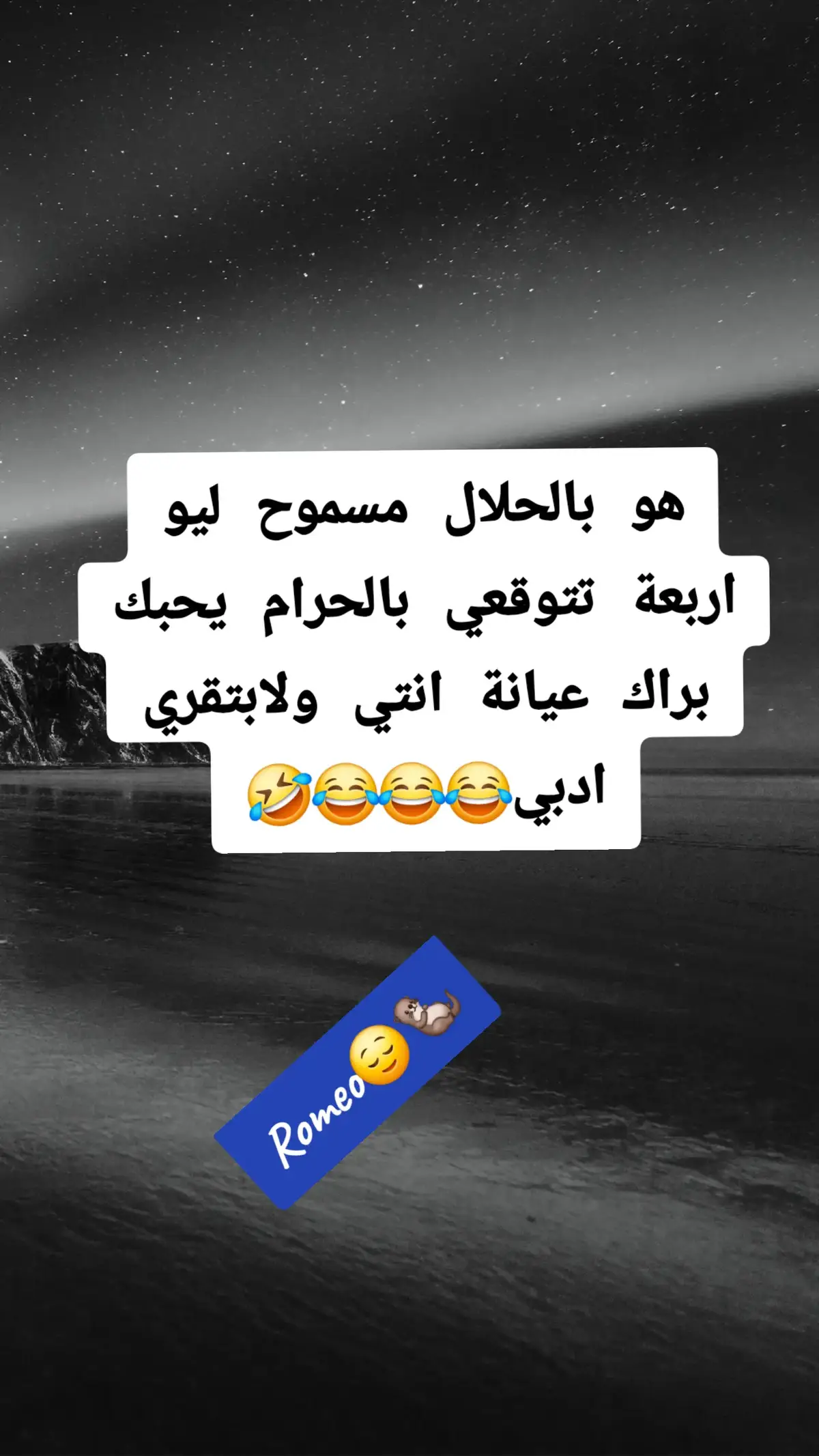 Romeo😂😂😂#مكنة #الشعب الصيني# ماله #حل مشاهير#التيك#توك#السوداني#جخوا الشغل ياجيش #مغتربين#الامارات 😂😂😂🦦🦦