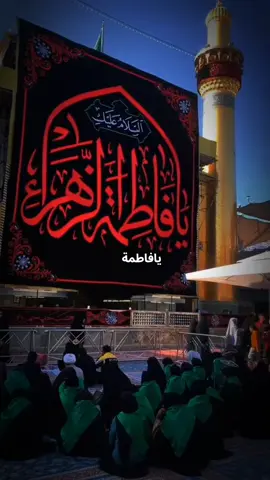 #فاطمة_يافاطمة #استشهاد_فاطمه_الزهراء_ع_كسر_ظلعها_😭 #عظم_الله_اجورنا_واجوركم #تتصميمي_فيديوهات_حسينيه🥺 #متابعه_ولايك_واكسبلور_ 