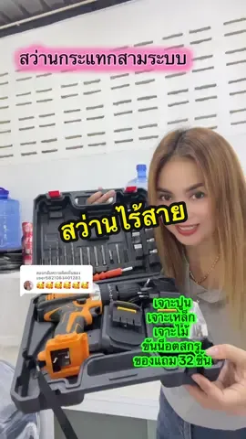 ตอบกลับ @user5821063401283 #สว่านกระแทกสามระบบยี่ห้อ โฮลี่#สายช่างห้ามพลาด #อุปกรณ์เครื่องมือช่าง #เจาะปูนเจาะเหล็กเจาะไม้ขันนอตสกรู 