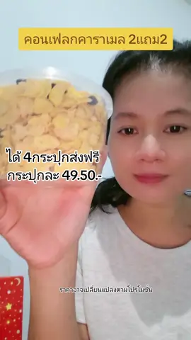 #คอนเฟลกธัญพืช #คอนเฟลกคาราเมล #คอนเฟลก 