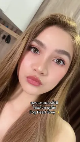 #คอนแทคเลนส์ #คอนแทคเลนส์รายเดือน #คอนแทคเลนส์มินิ 