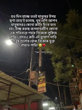 😊💔 #tamim_diarys #poet_man_7 #caption 