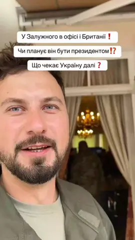 #україна🇺🇦зсу  #залужнийвалерій 