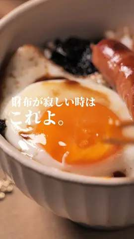 ギリギリってヒリつくよなぁ/// #料理 #おうちごはん #目玉焼き #おつまみ 