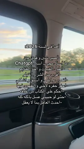 #اهداف_2026 #ترندات_تيك_توك #fyp 