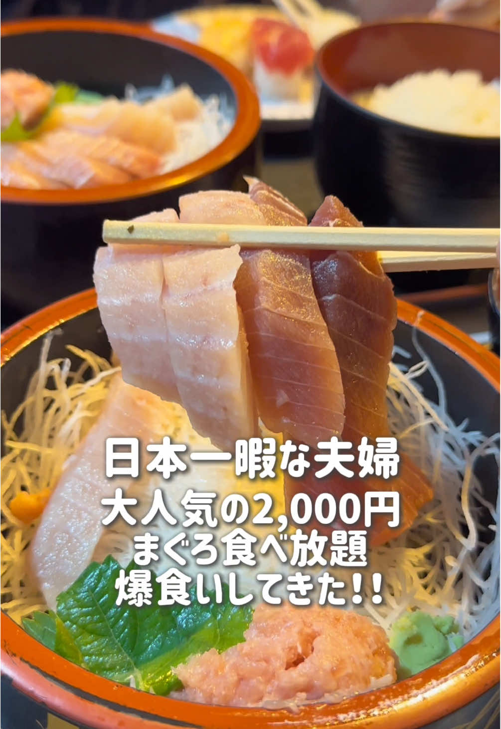 脂のりのりマグロも出てきた…食べ放題のクオリティじゃない🥹 #土浦魚市場 #茨城グルメ #食べ放題 #マグロ #夫婦の日常 